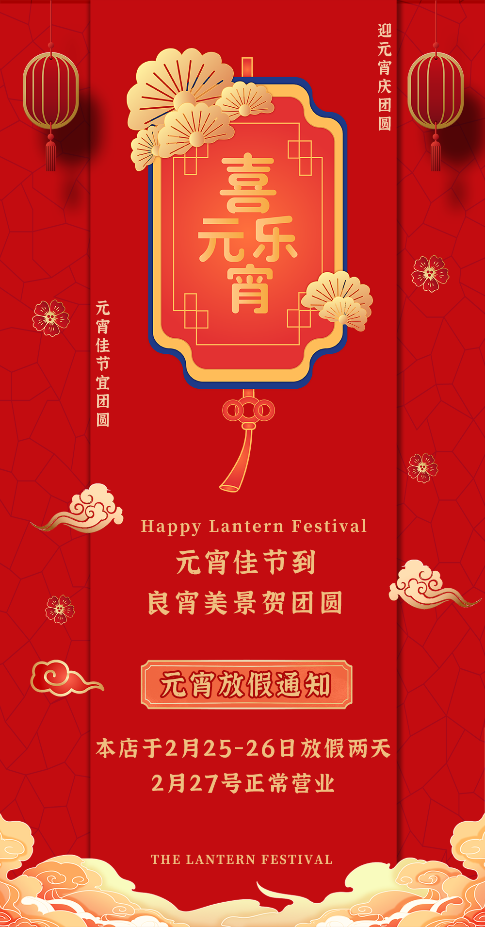 喜樂元宵，團圓佳節(jié)！富苑元宵放假兩天