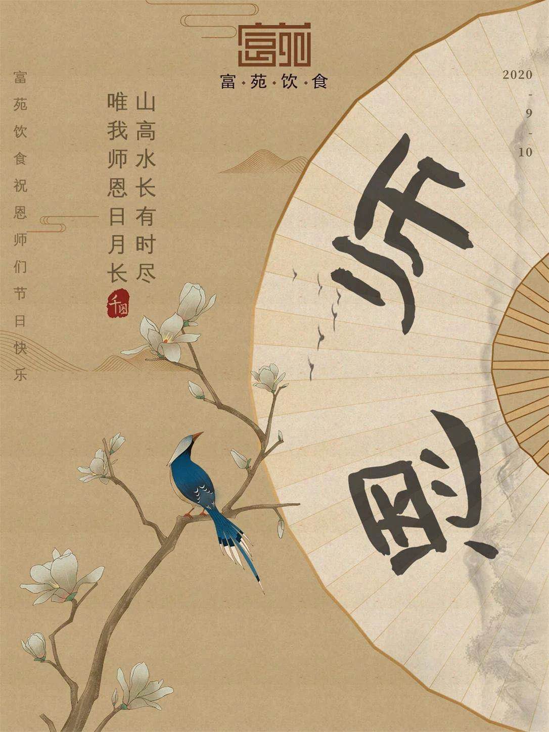 教師節(jié)快樂